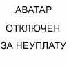 Аватара пользователя